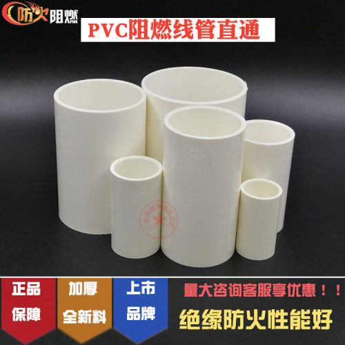 联塑pvc阻燃线管直通直接3/4/6分