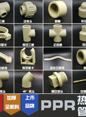 联塑PPR直通弯头三通异径套大小头注塑过桥弯正四通牙堵4分20管卡