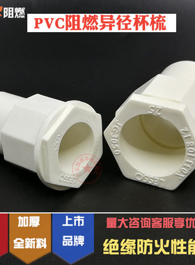 联塑PVC阻燃线管异径管接头20X16变径杯梳25*20线盒接头4分变3分