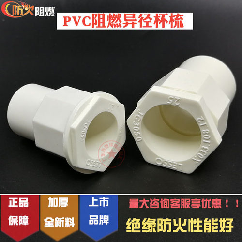 联塑pvc阻燃线管接头变杯梳25*20