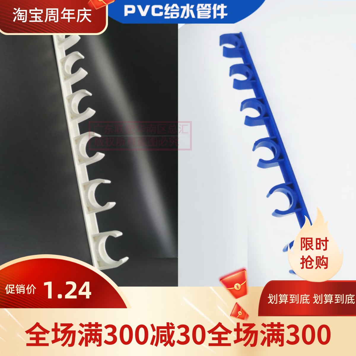 联塑PVC给水排式管卡20/25/32