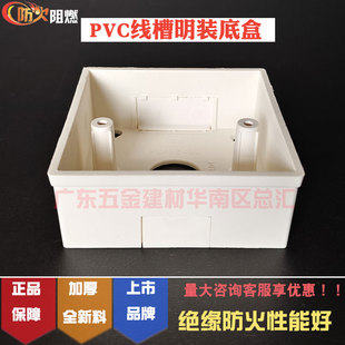 联塑PVC阻燃线槽单底盒86X86*34 明装线槽单底盒 86型34高开关盒