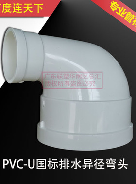 PVC国标排水异径弯头75变50*110*160变径弯90度大转小直角200180