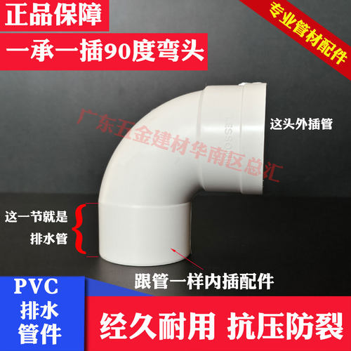联塑排水单承插弯头45度弯头