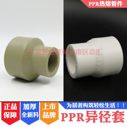 联塑PPR直通大小头热熔联塑