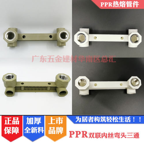 定位器弯头PPRLESSO/联塑
