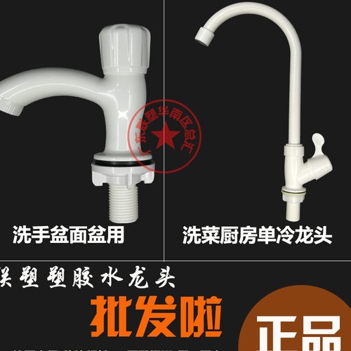 联塑面盆单冷水龙头4分洗手间