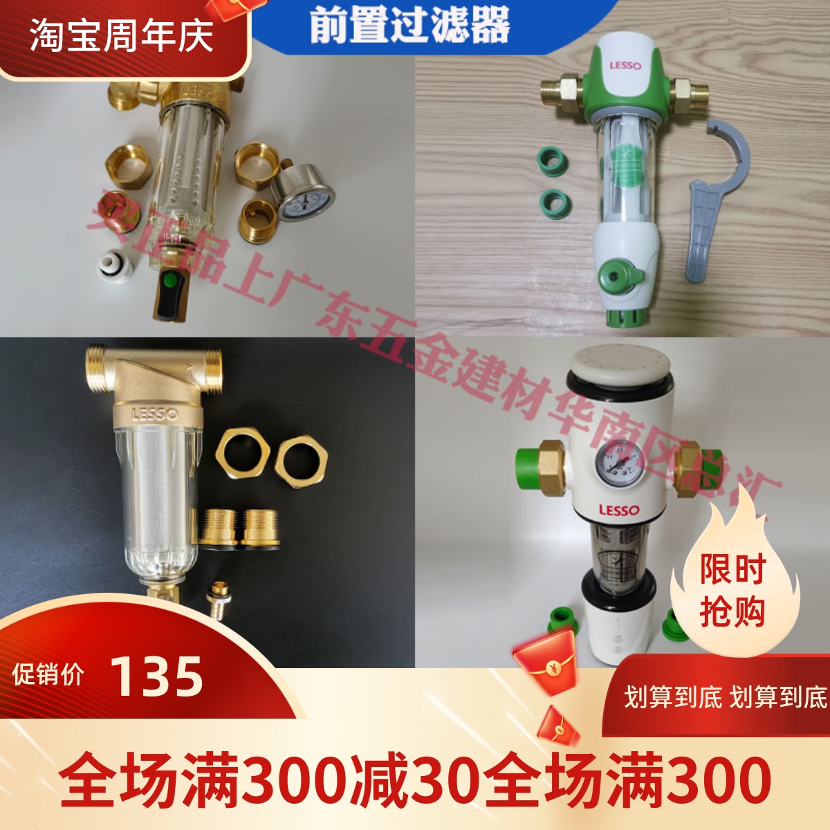 联塑前置过滤器家用自来水龙头净水器反冲洗大流量全屋厨房净水机