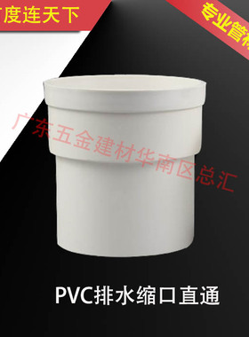 50/75/110PVC内外插直接大小延长接头排水管缩口雨水内插承插接头