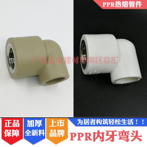 弯头内丝PPR热熔LESSO/联塑