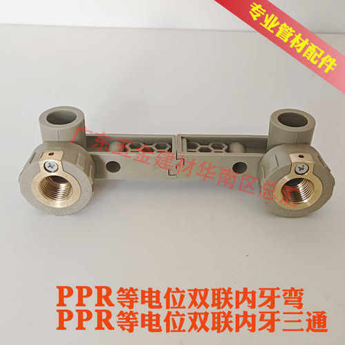 PPR防触电连体接地线内牙三通弯