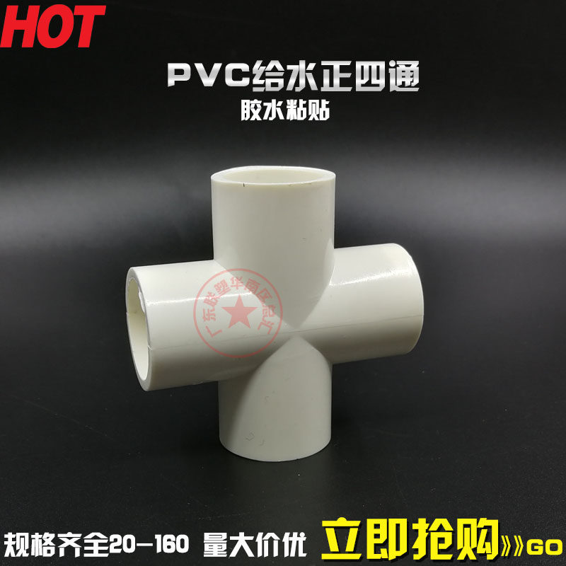 PVC四通等径四通202532