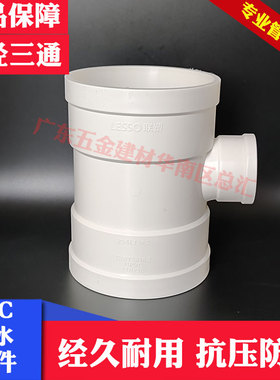 联塑PVC排水75X50异径三通大变小三通250*160变径正三叉200*110