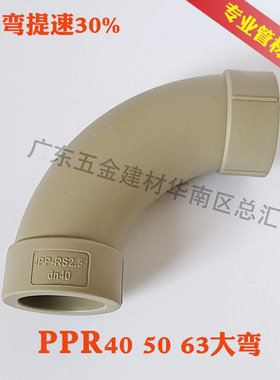 PPR大弧度弯头顺水弯大流量热熔冷热90度大弯头20 25 32 40 50 63