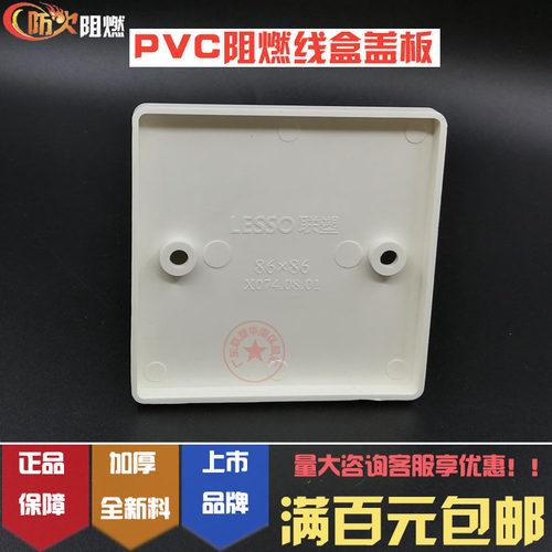 正品联塑PVC86底盒盖板