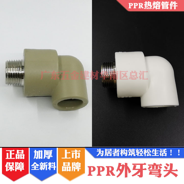 弯头外螺纹外牙弯头LESSO/联塑