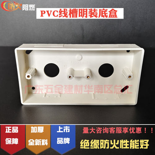 联塑线槽明装双底盒PVC阻燃接线盒172X86X34孖盒34mm高86型双底盒