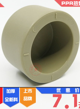 联塑PPR灰色75mm管帽90/110/160热水不带牙堵头冷热通用管塞