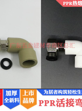 联塑PPR活接弯头20*1/2铜内螺纹活接弯头4/6分牙25mmX二分之一