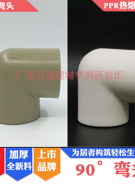 联塑PPR灰色弯头20mm/25/32/40热熔90度弯头热水4/6分等径90°弯