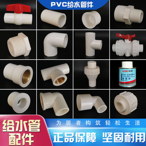 联塑PVC给水直通弯头三通球阀