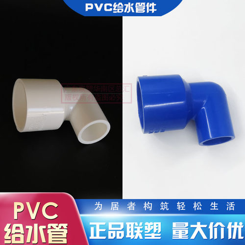 变径弯头给水LESSO/联塑PVC-U