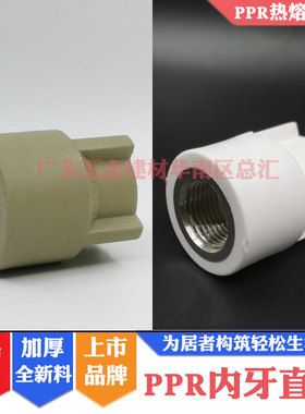 联塑PPR内牙直通20*1/2内丝40/5025X4分牙内螺纹直接头32变6分1寸
