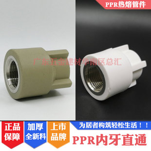 5025X4分牙内螺纹直接头32变6分1寸 2内丝40 联塑PPR内牙直通20