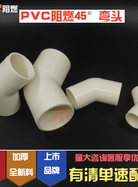 联塑PVC线管弯头45度阻燃电弯通45°角4分3分6分1寸16 2025324050