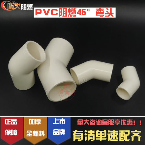 联塑PVC线管弯头45度阻燃电线管