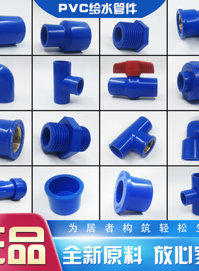 联塑蓝色PVC给水直通弯头三通内丝内牙内螺纹牙堵管帽塑料直接4分