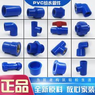 联塑蓝色PVC给水直通弯头三通内丝内牙内螺纹牙堵管帽塑料直接4分