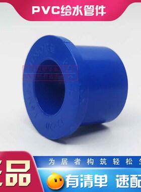 联塑PVC蓝色给水25*20补心50*32变径圈63X40偏心圆75X32补心6/4分