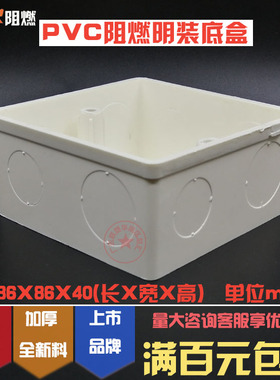 联塑线管明装底盒86X86X40明装开关盒86mm宽长54mm高阻燃电工套管