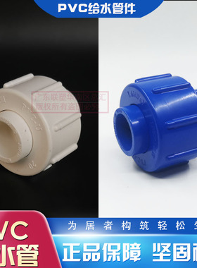 联塑PVC给水蓝白色活接头20mm/25/32/40/50/63活动接头4分6分1寸
