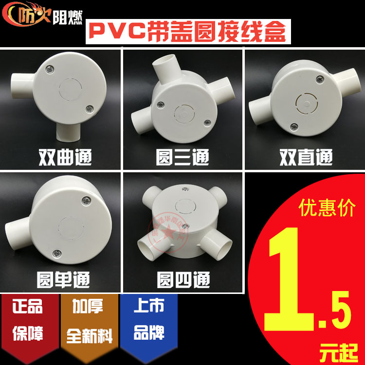 联塑明装pvc阻燃接线盒20mm四通