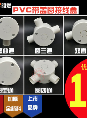 联塑明装PVC阻燃圆型接线盒单角通曲通直通三通四通4分20mm司令盒