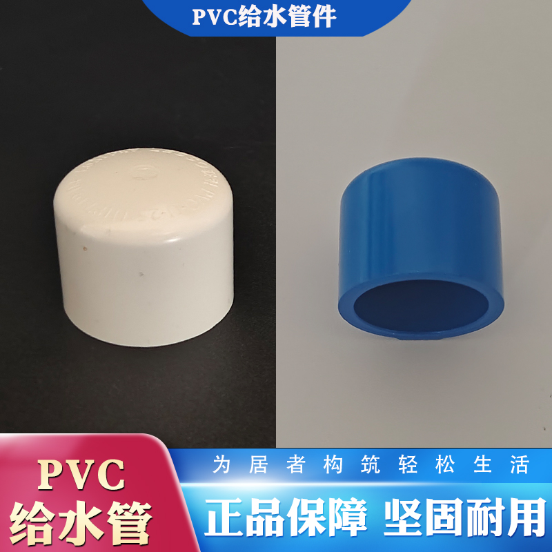 管帽联塑20mm堵头给水管