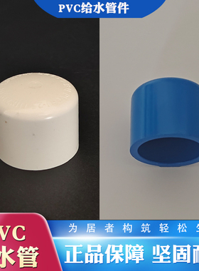 联塑PVC给水管帽20mm/25/32/40/50/63堵头封口不带牙堵头塞头4分