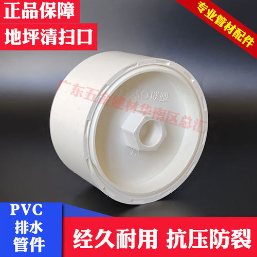 PVC排水联塑地坪清扫口
