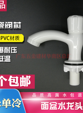 包邮联塑PVC手轮单冷陶瓷阀芯面盆塑料水龙头WW33102塑胶洗脸水嘴