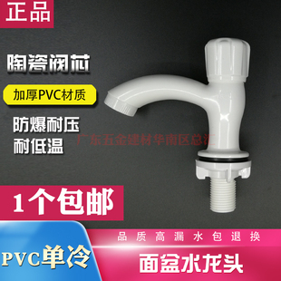 包邮 联塑PVC手轮单冷陶瓷阀芯面盆塑料水龙头WW33102塑胶洗脸水嘴