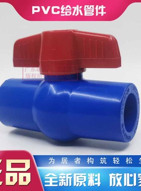 联塑PVC-U给水蓝色球阀20-110开关水制总开关25/32/40/50/63/7590