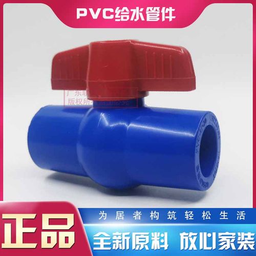 联塑蓝色球阀开关