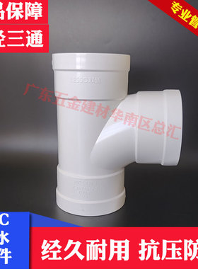 联塑PVC排水正三通50/75/110/160/200等径三叉250排污管配件