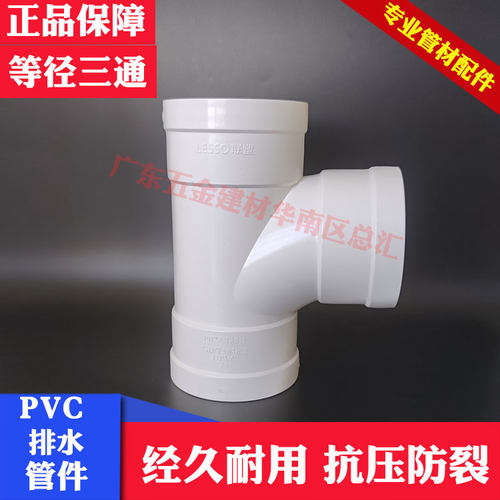 正三通排污管等径LESSO/联塑