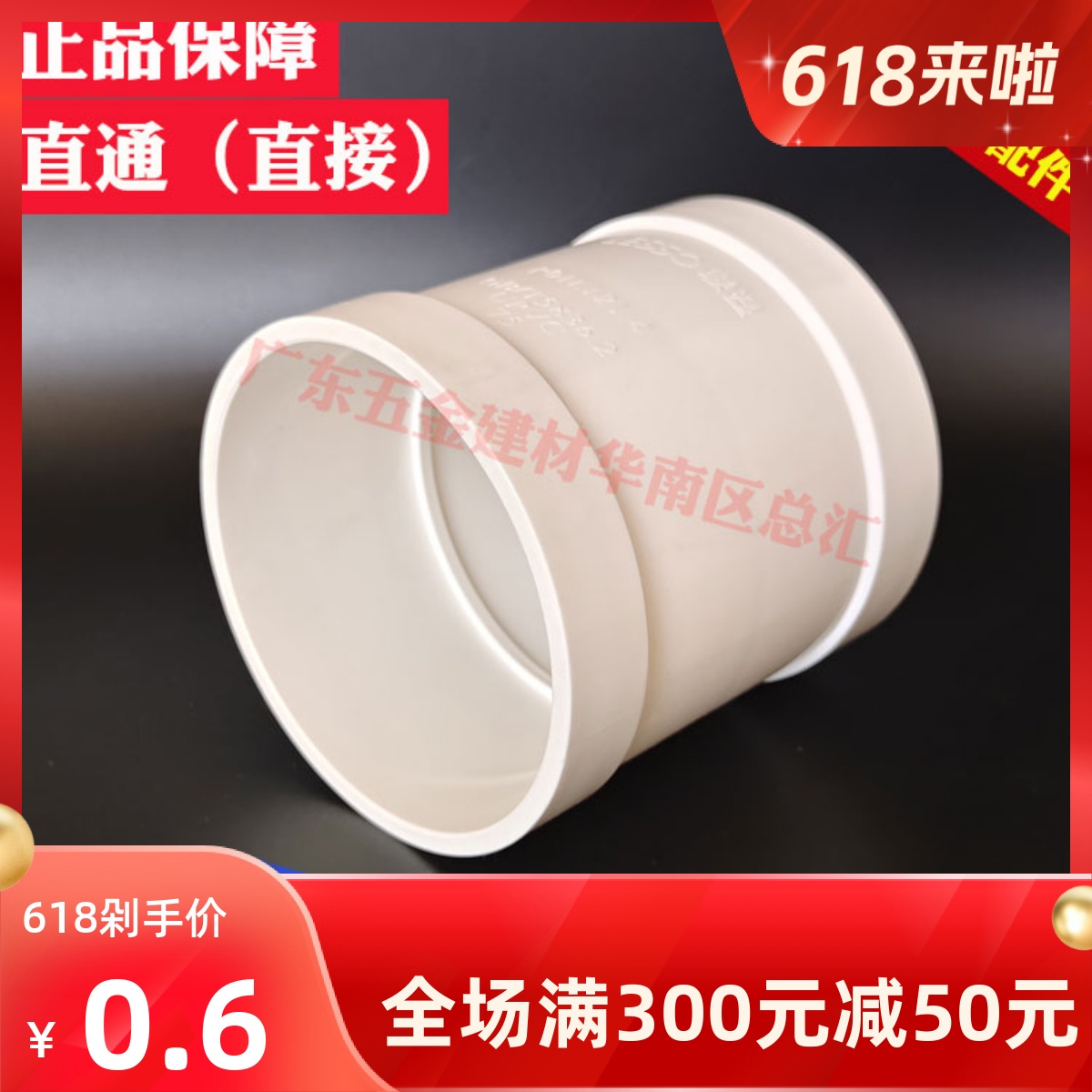 联塑PVC排水直通160/200/250直接315/400管箍400管接头套筒排污