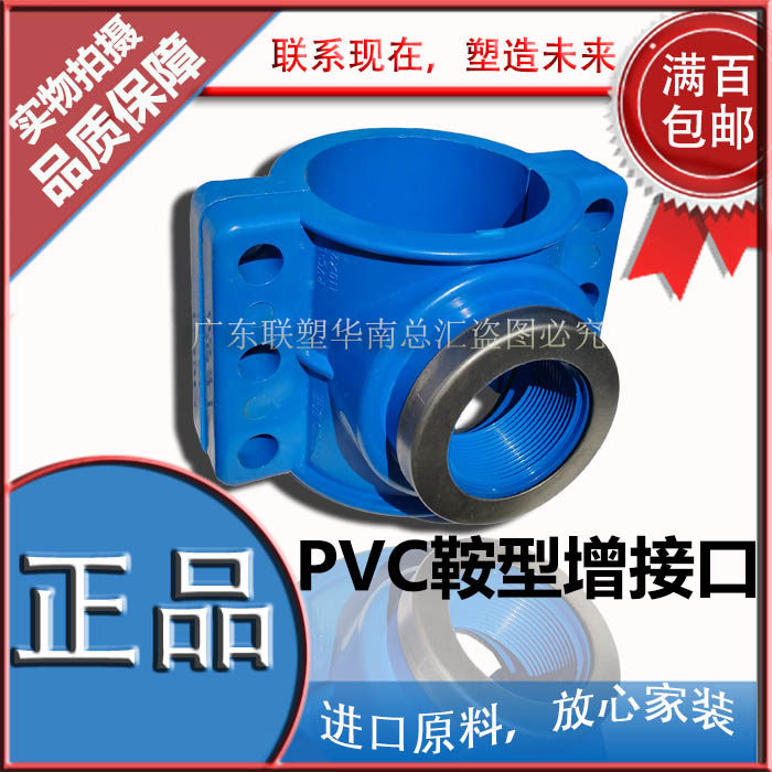 联塑PVC鞍型增接口增加接口