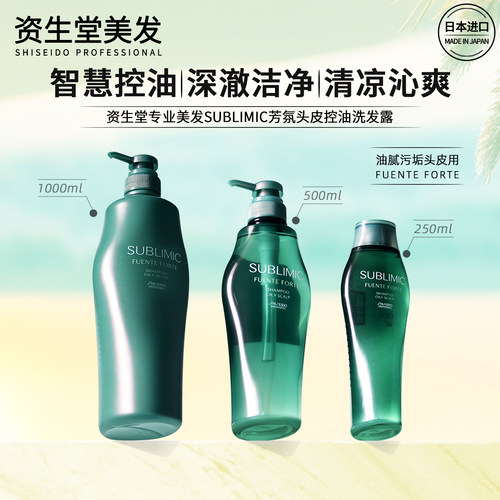 资生堂芳氛头皮控油洗发水清凉