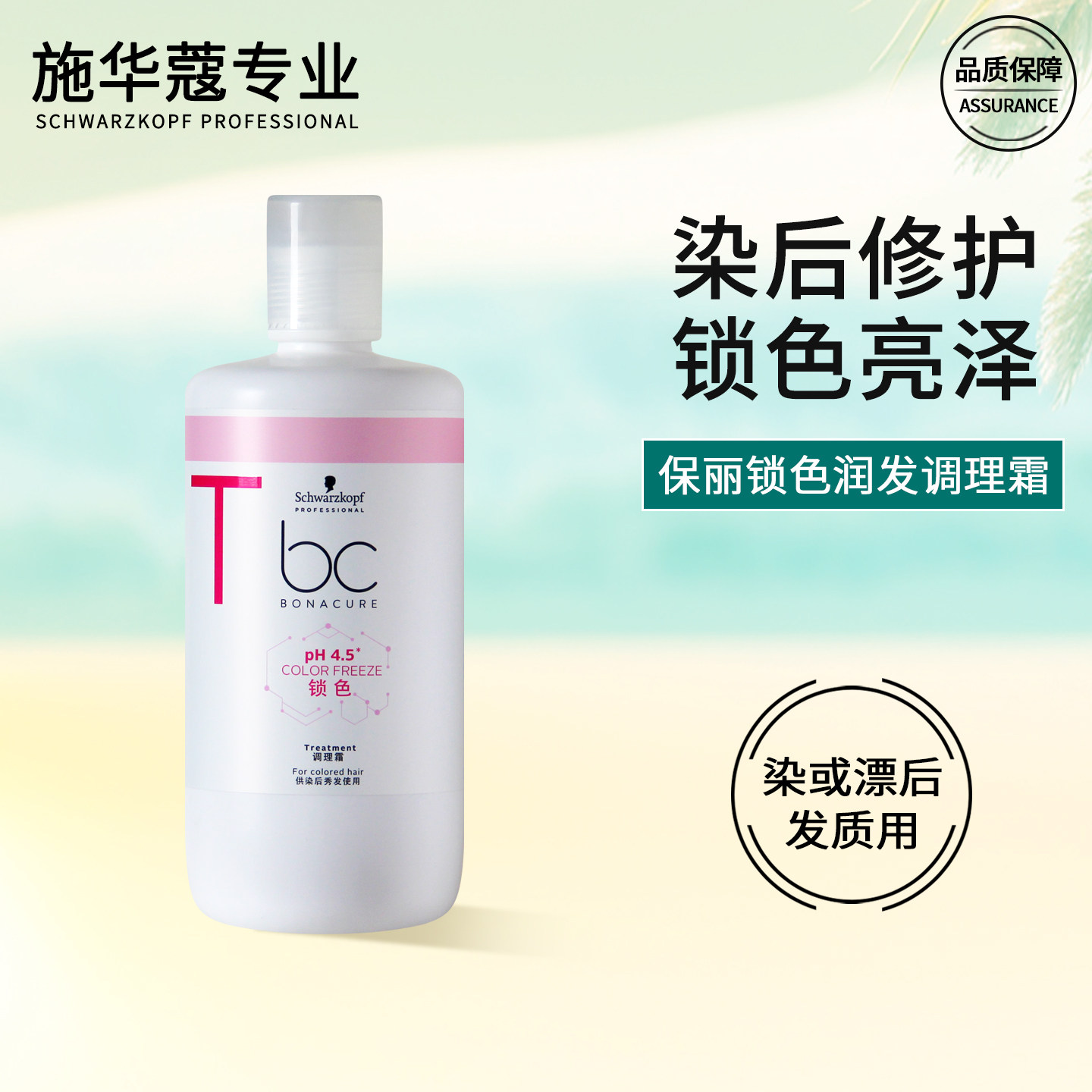 施华蔻发膜保丽锁色调理霜营养护理染漂后修护护色柔顺护发焗油膏